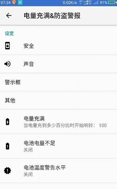 电量充满警示闹铃最新版截图1