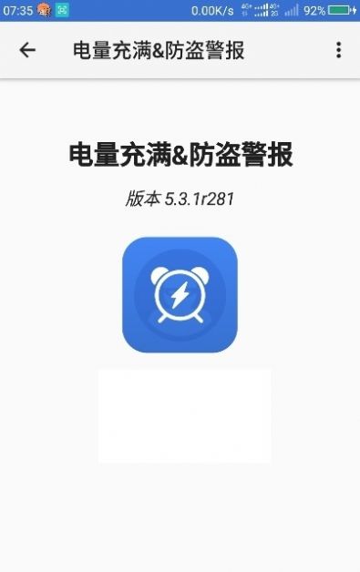 电量充满警示闹铃最新版截图2