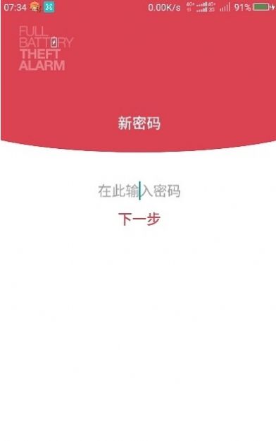 电量充满警示闹铃最新版截图3