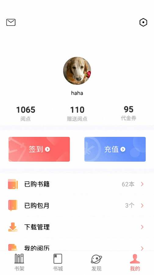 沃阅读截图1