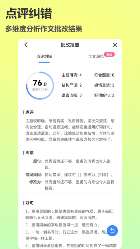 作文说截图3