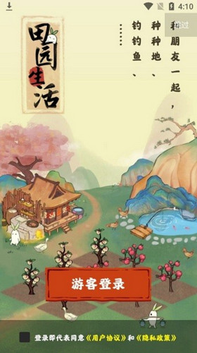 田园生活截图1