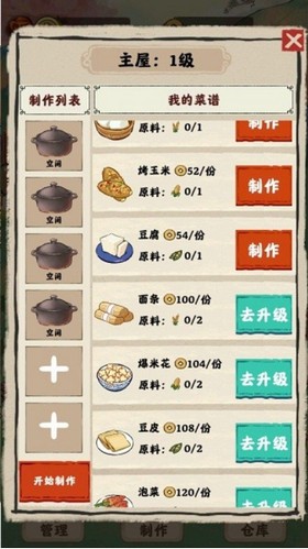 田园生活截图2