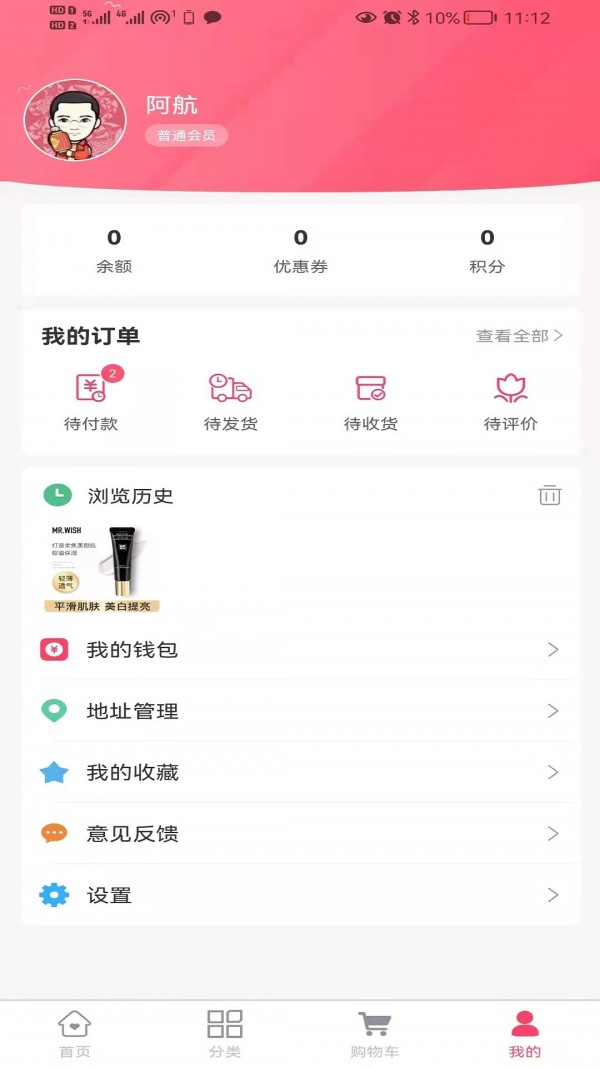 安心易购截图2
