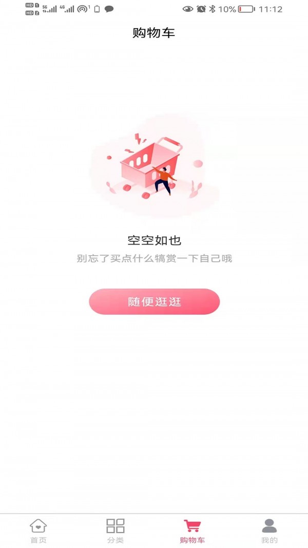 安心易购截图3