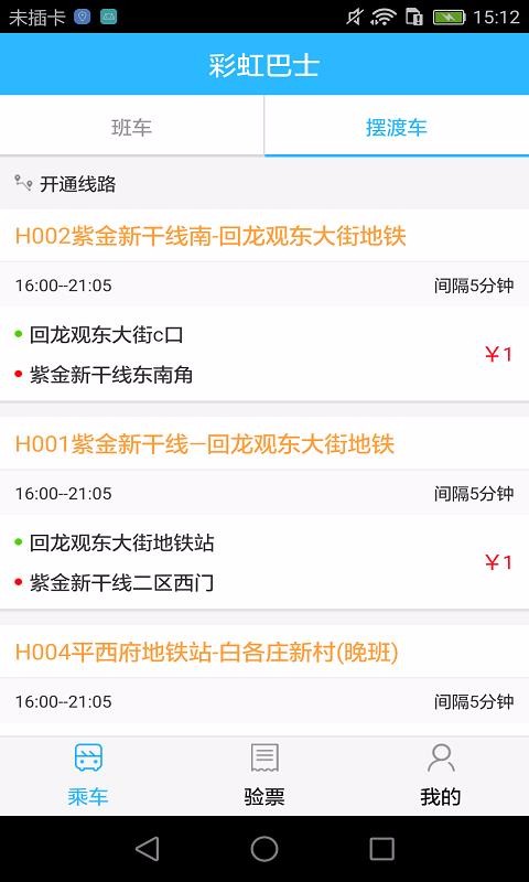彩虹巴士司机端截图2