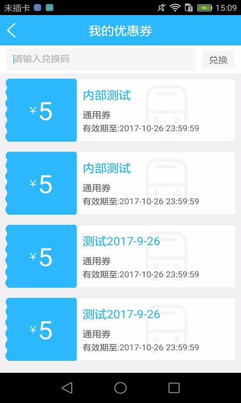 彩虹巴士司机端截图3