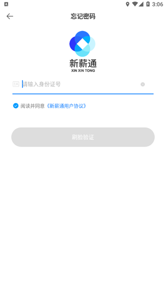 新薪通-工人端截图1