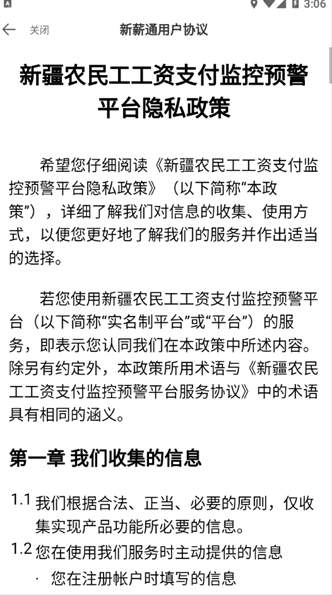 新薪通-工人端截图3