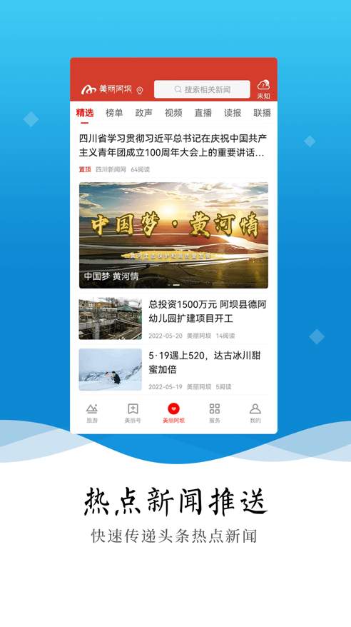 美丽阿坝截图1