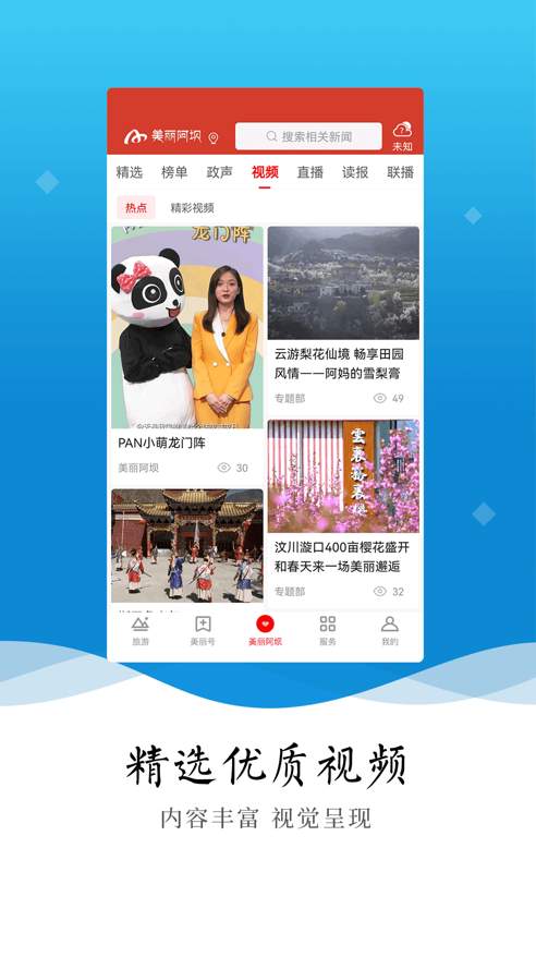 美丽阿坝截图2