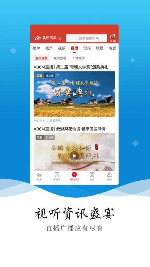 美丽阿坝截图3
