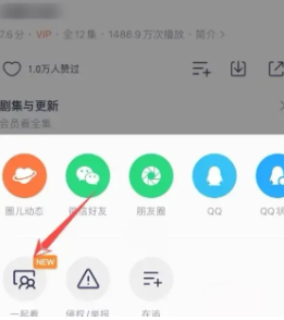 腾讯视频会员怎么共享给别人登录 腾讯视频怎么看广告领免费时长