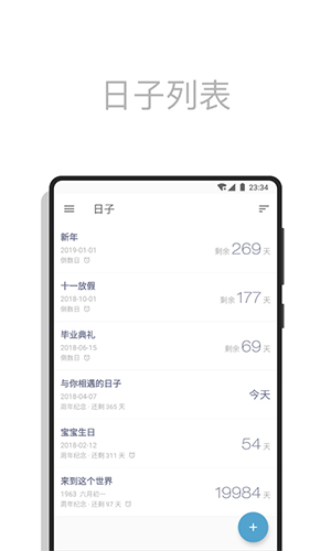 日子手机版截图2