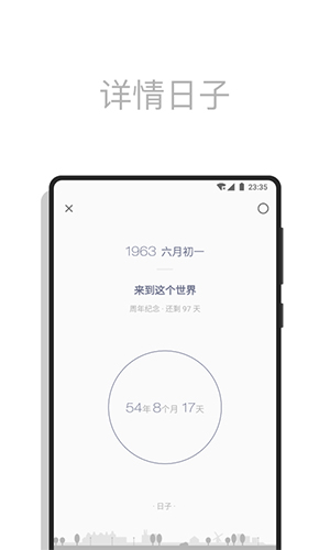 日子手机版截图3