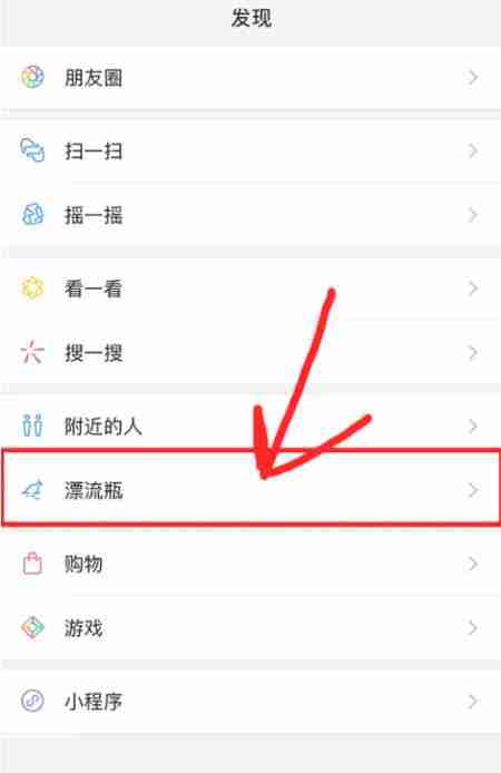 微信漂流瓶在哪里找 微信漂流瓶查找位置
