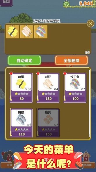 我的寿司小摊截图3