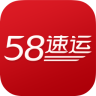 58速运手机版(快狗打车)