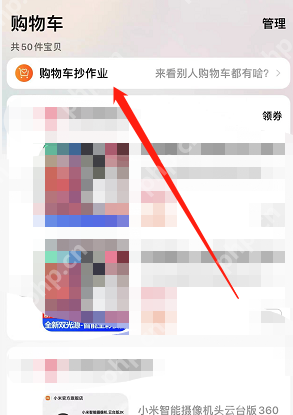 淘宝购物车抄作业怎么关闭