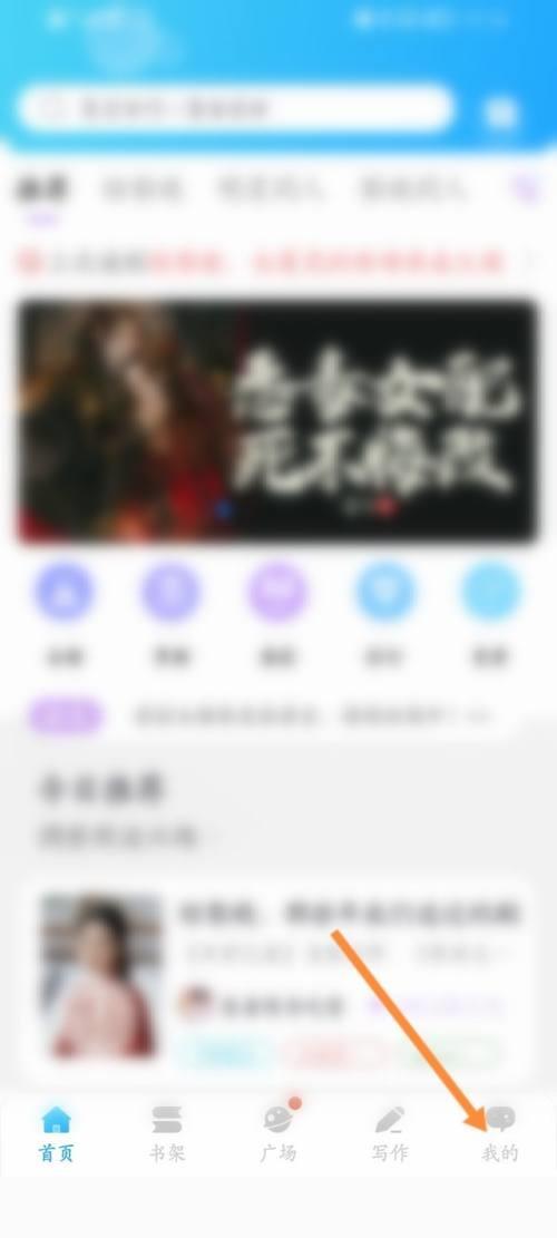 话本小说如何关闭系统通知 话本小说关闭系统通知教程