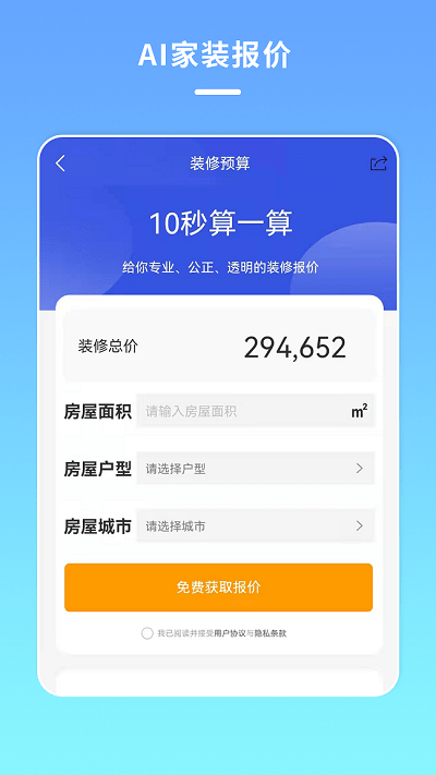 宅家装截图1