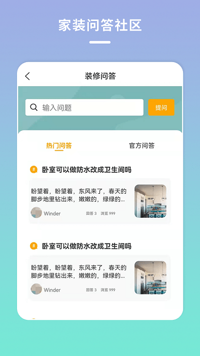 宅家装截图2
