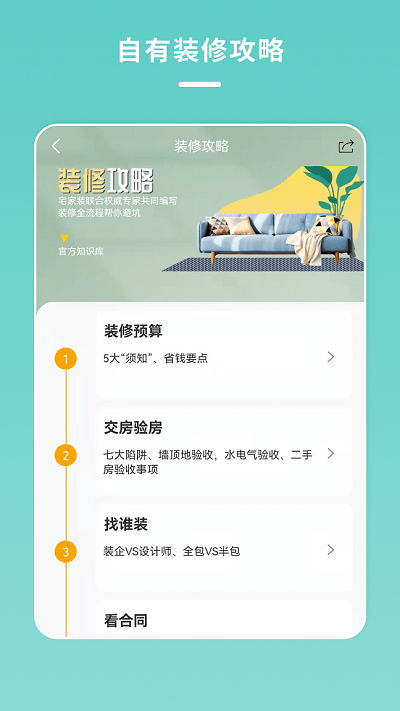 宅家装截图3