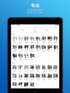 辞海截图2
