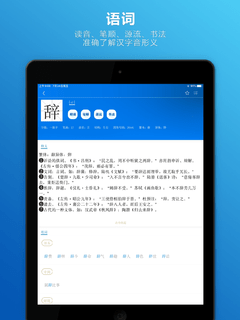 辞海截图3