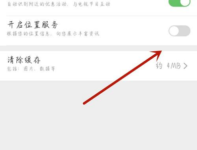 影视大全如何打开位置服务 影视大全开启位置服务步骤一览