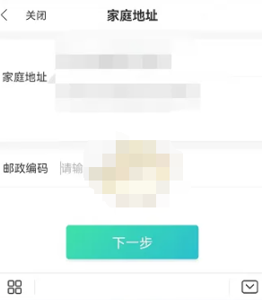 全民生活怎么修改邮寄地址