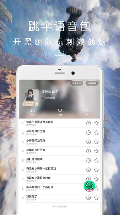 吃鸡变声器截图1