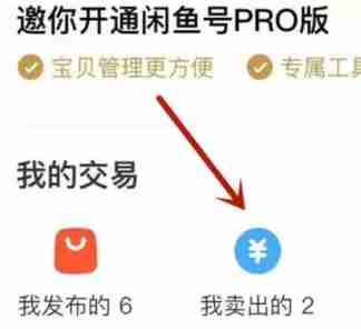 闲鱼怎么删除评价 闲鱼删除评价
