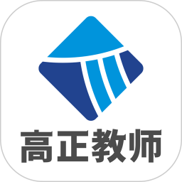 高正教师