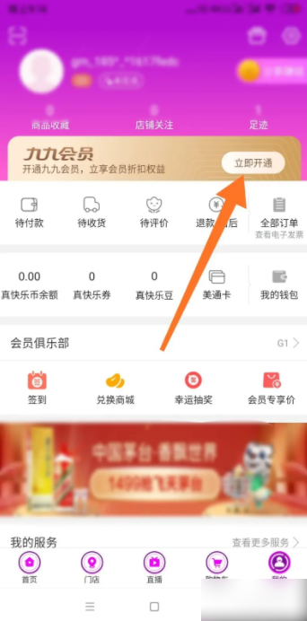 真快乐app在哪办理会员