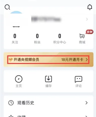 央视频app会员怎么开*便宜 央视频开会员方法