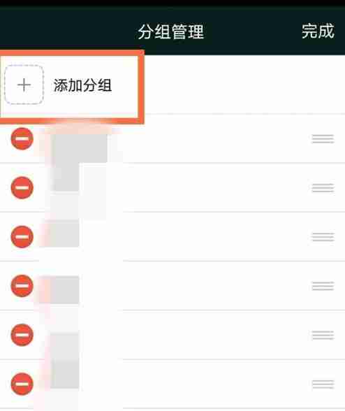 qq分组怎么改 qq分组更改方法