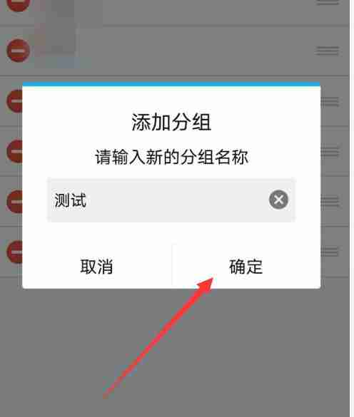 qq分组怎么改 qq分组更改方法