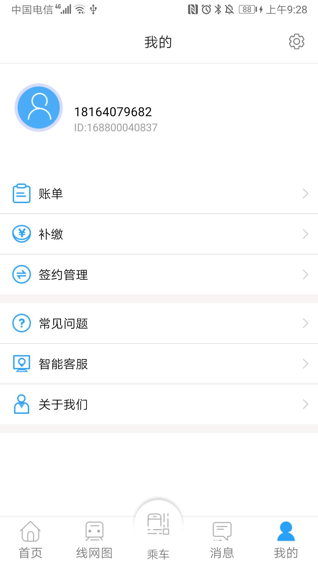 Metro新时代截图3