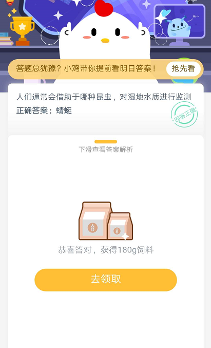 蚂蚁庄园每日一题8月11日答案