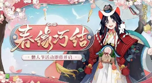 阴阳师春缘巧结活动怎么玩