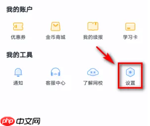 学而思app怎么更新最新版本 具体操作方法介绍