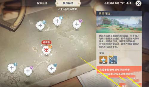 原神漂浮秘灵事前调查第二天怎么完成？