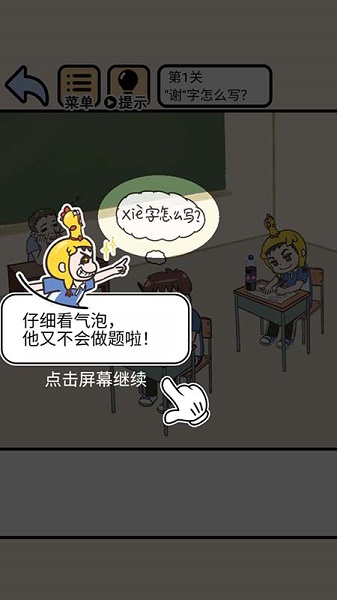逃课谈恋爱手游截图3