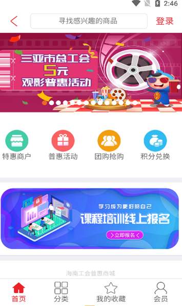 海南工会云APP手机安卓截图2