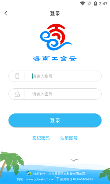 海南工会云APP手机安卓截图1