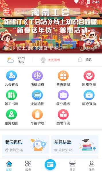 海南工会云APP手机安卓截图3