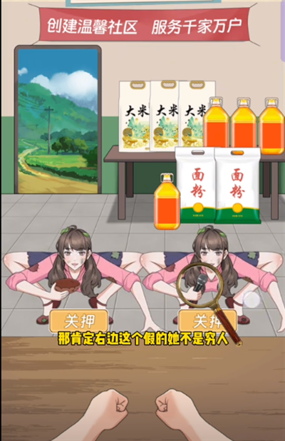 就挺秃然的谁在装穷怎么通关 谁在装穷通关攻略分享