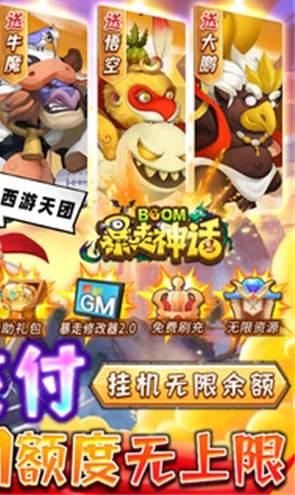 暴走神话小米版截图2
