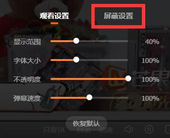 芒果tv弹幕屏蔽词设置方法 芒果tv弹幕屏蔽词怎么设置的